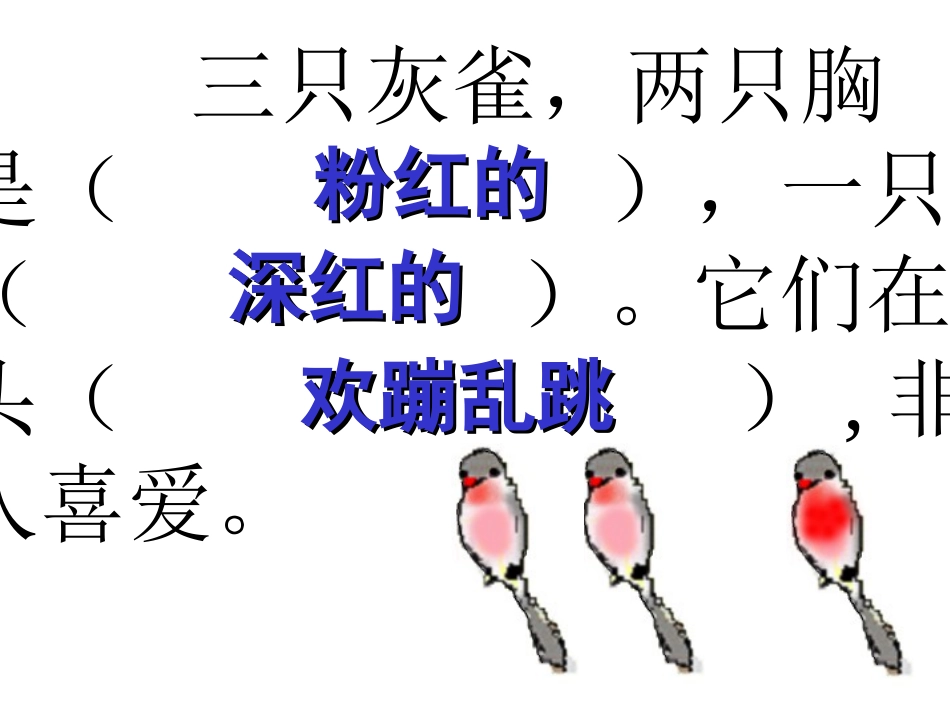《灰雀》教学课件_第3页