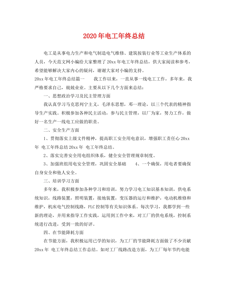 2020年电工年终总结 _第1页