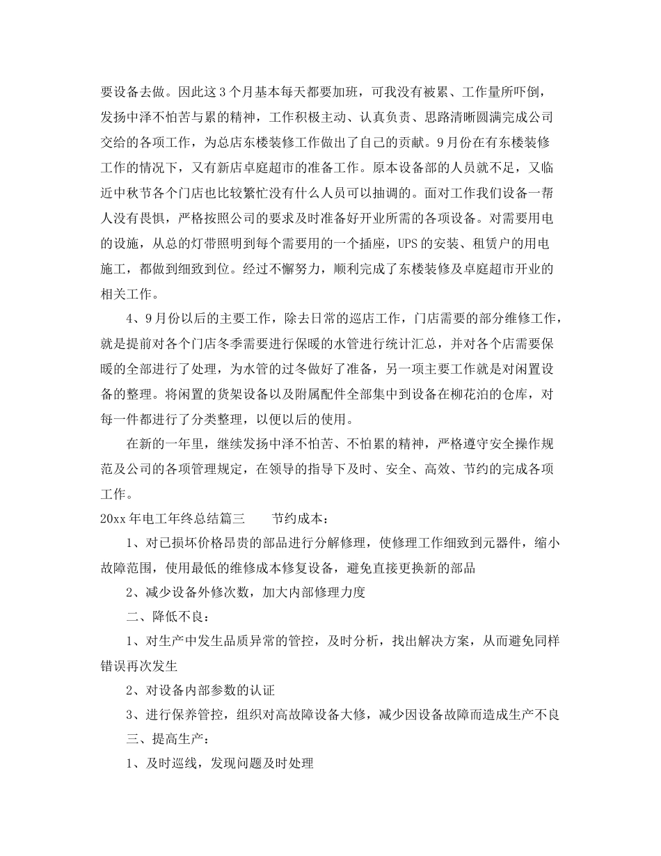 2020年电工年终总结 _第3页