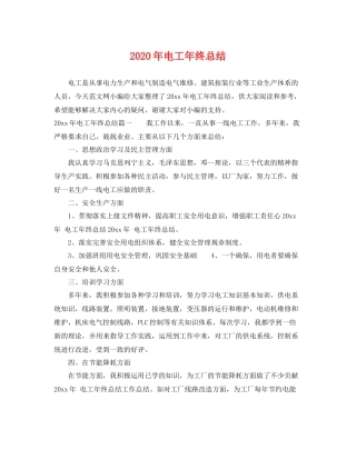 2020年电工年终总结 