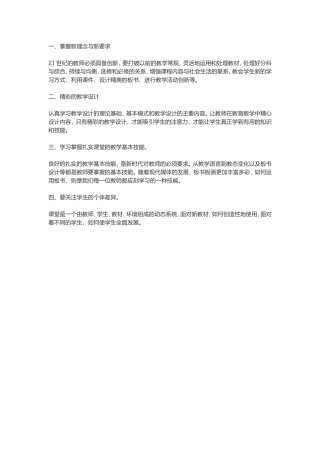 如何提高教学技能