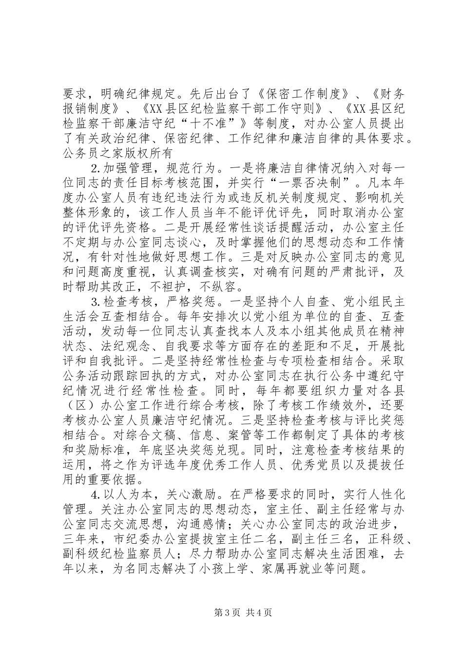 市纪委办公室加强自身监督树立勤廉形象情况汇报_第3页