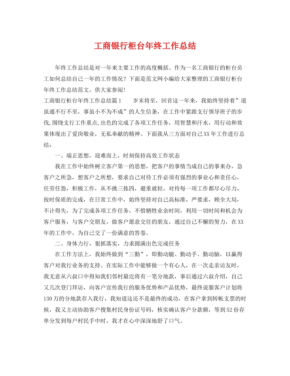 工商银行柜台年终工作总结 _第1页