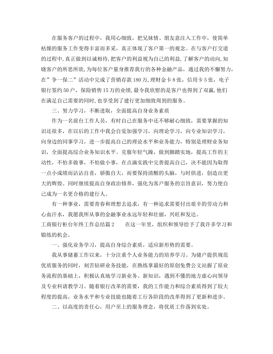 工商银行柜台年终工作总结 _第2页