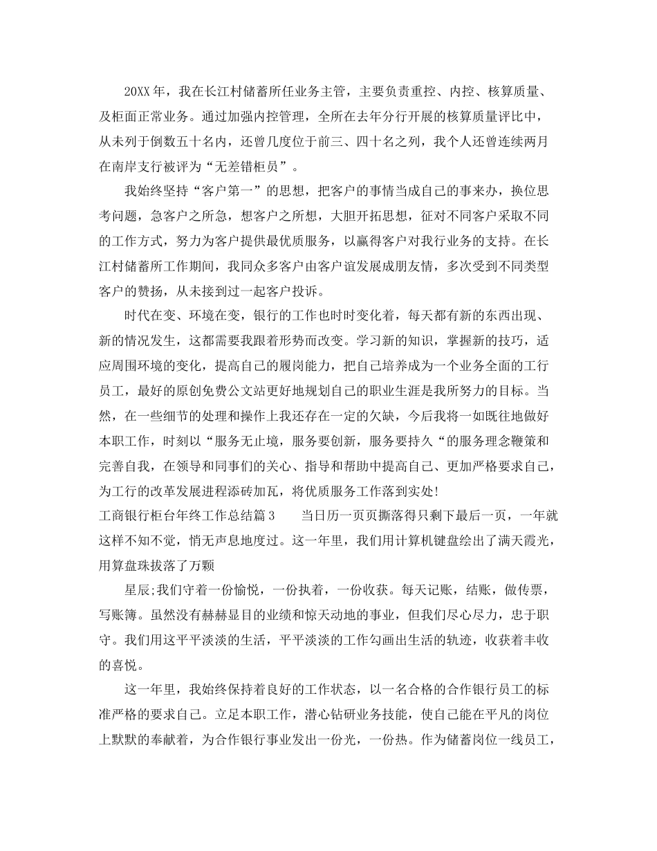 工商银行柜台年终工作总结 _第3页