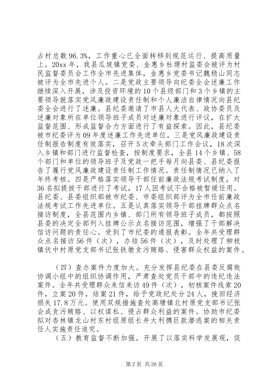 市纪委全委会工作报告_第2页
