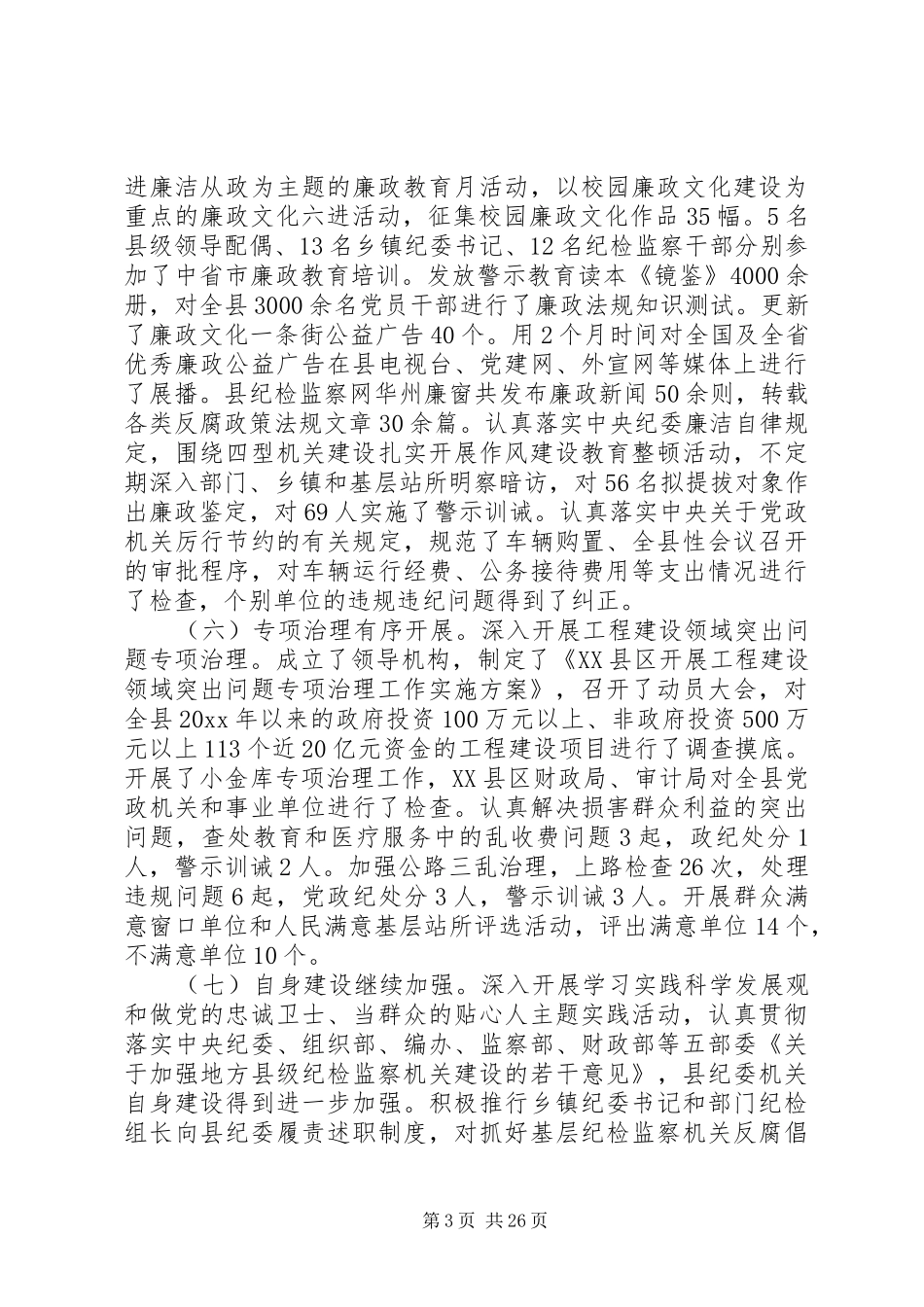 市纪委全委会工作报告_第3页