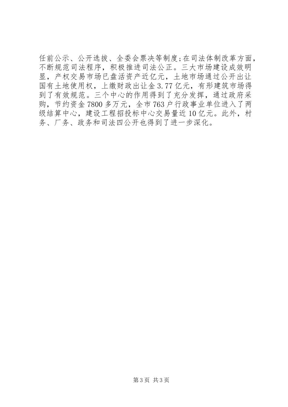 市纪委任期五年来工作报告_第3页