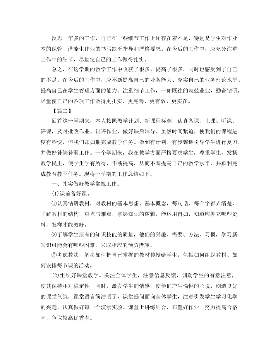 教师期末个人工作总结开头 _第3页