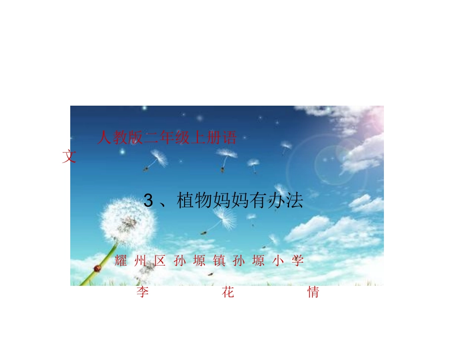 植物妈妈有办法1_第1页