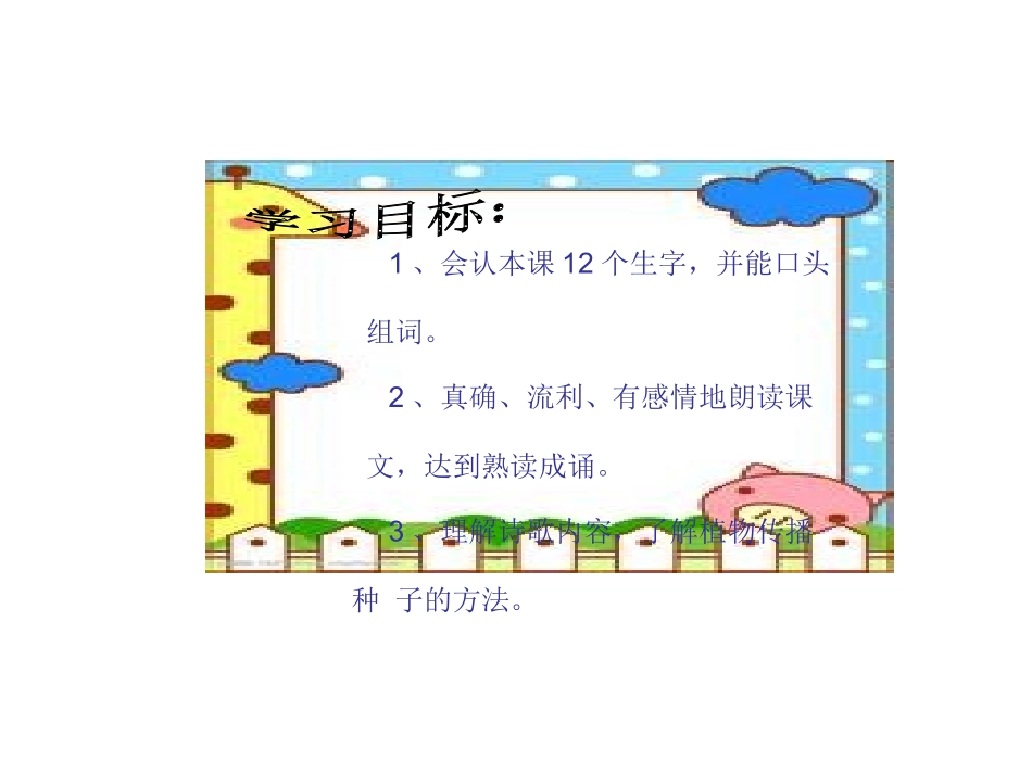 植物妈妈有办法1_第2页