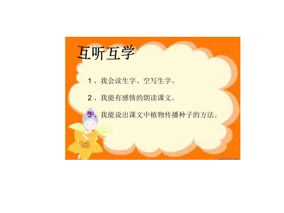 植物妈妈有办法1_第3页