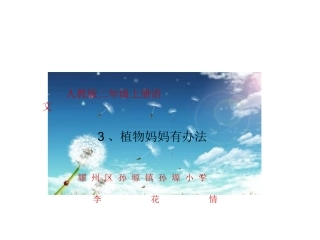 植物妈妈有办法1