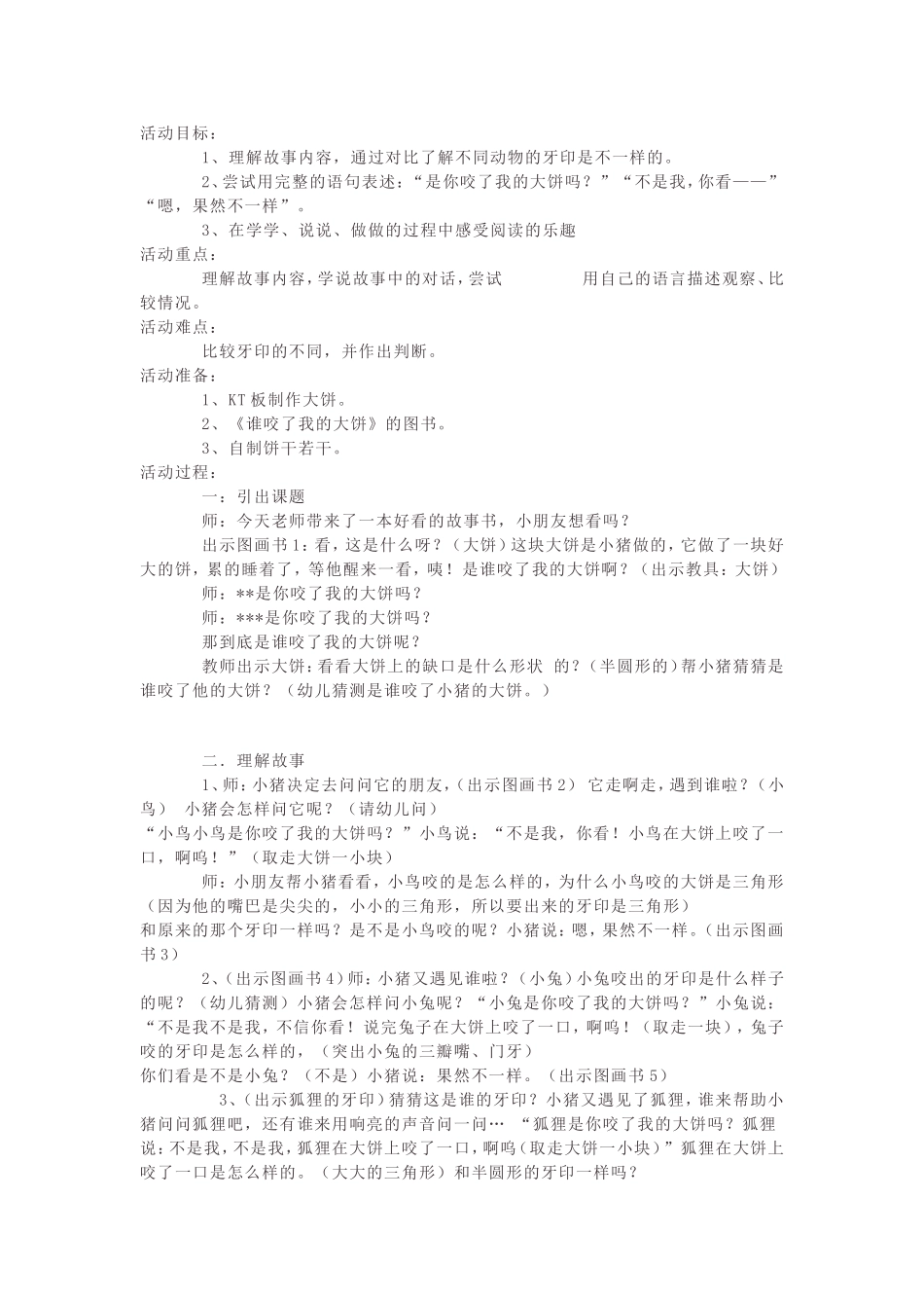 《谁咬了我的大饼》_第1页