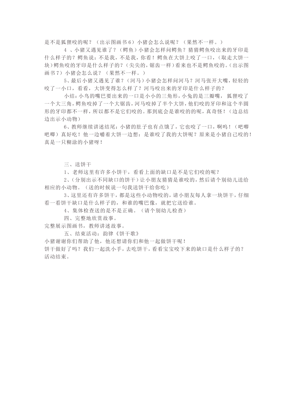 《谁咬了我的大饼》_第2页