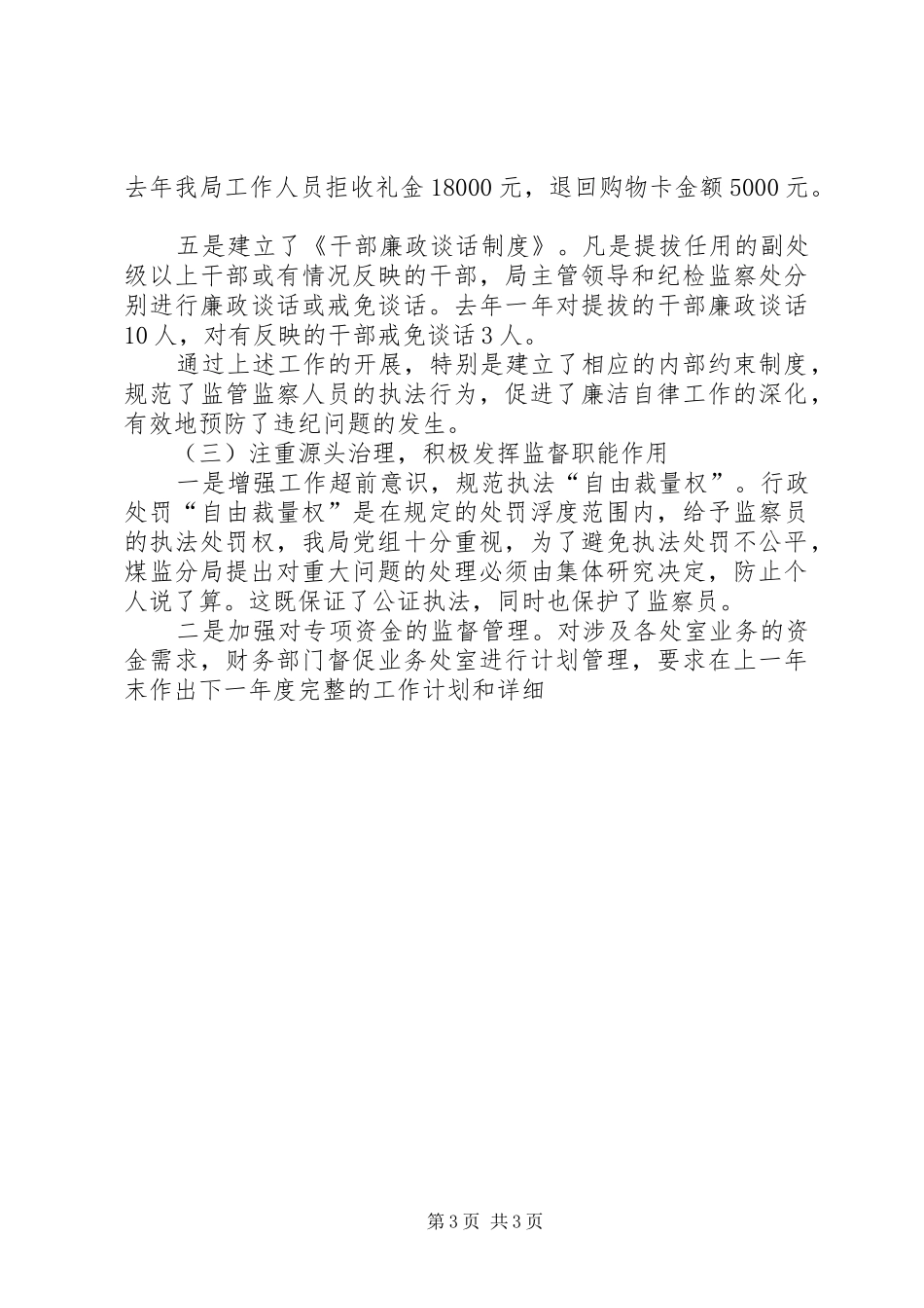 市纪委书记的纪检监察工作报告_第3页