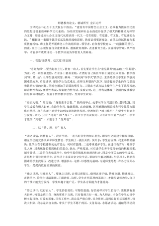 师德教育论文：精诚所至金石为开