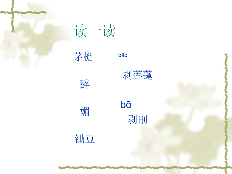 清平乐村居 (2)_第2页