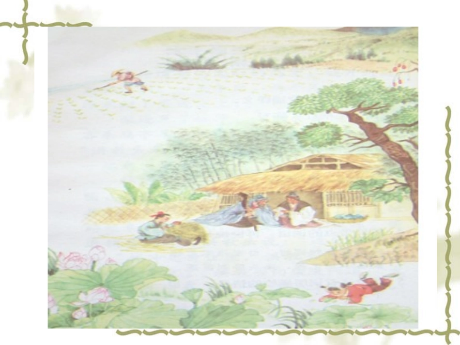 清平乐村居 (2)_第3页