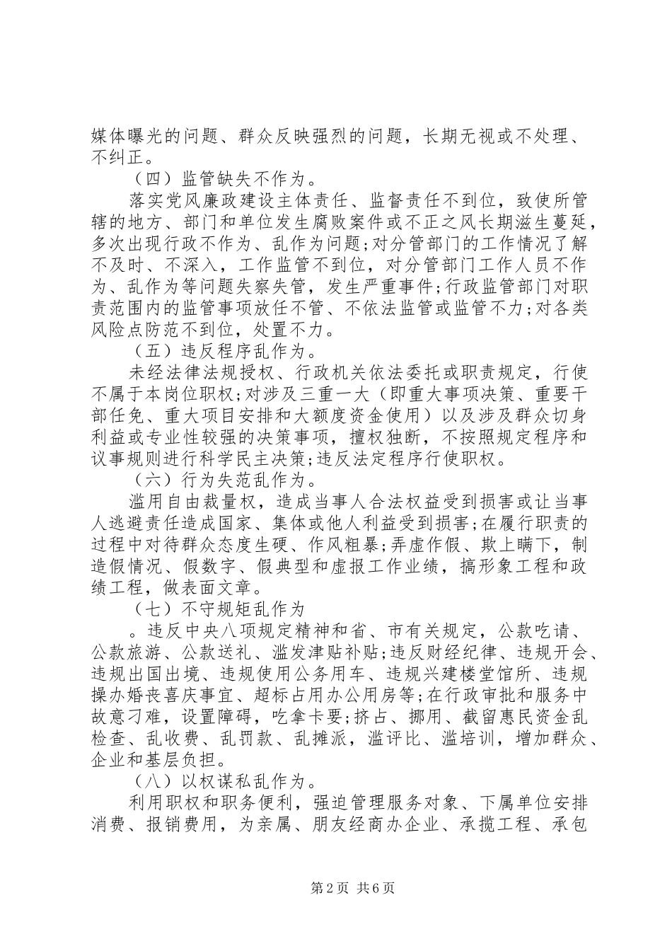 市纪委不作为乱作为自查报告_第2页