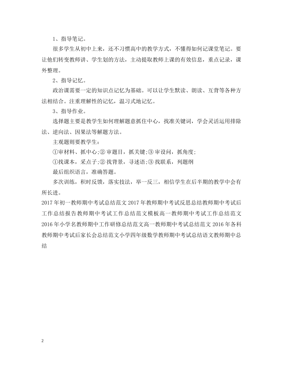 教师期中考试后的工作总结范文模板 _第2页