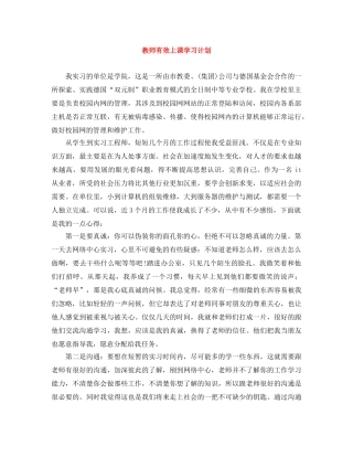 教师有效上课学习计划 