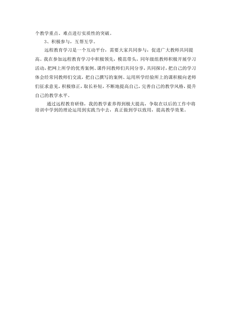 继续教育学习日志(1)_第2页