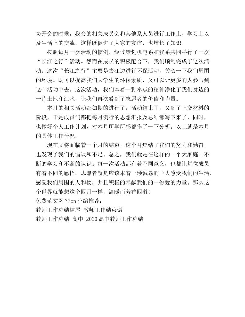 教师月度工作总结范文 _第2页