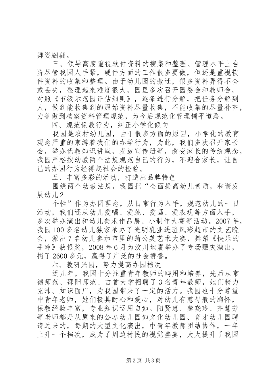 市级示范园评估汇报稿_第2页