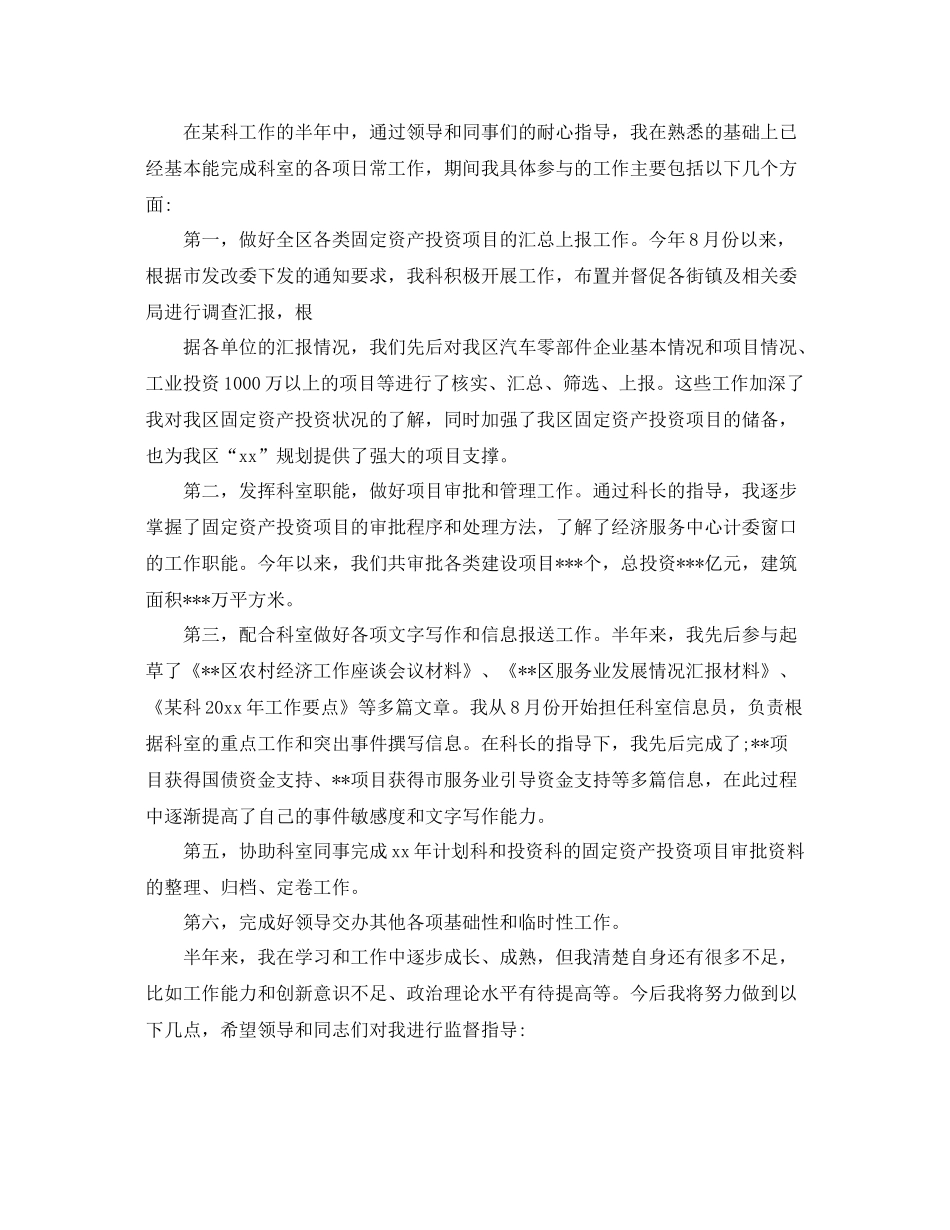 新任公务员的个人总结例文 _第2页