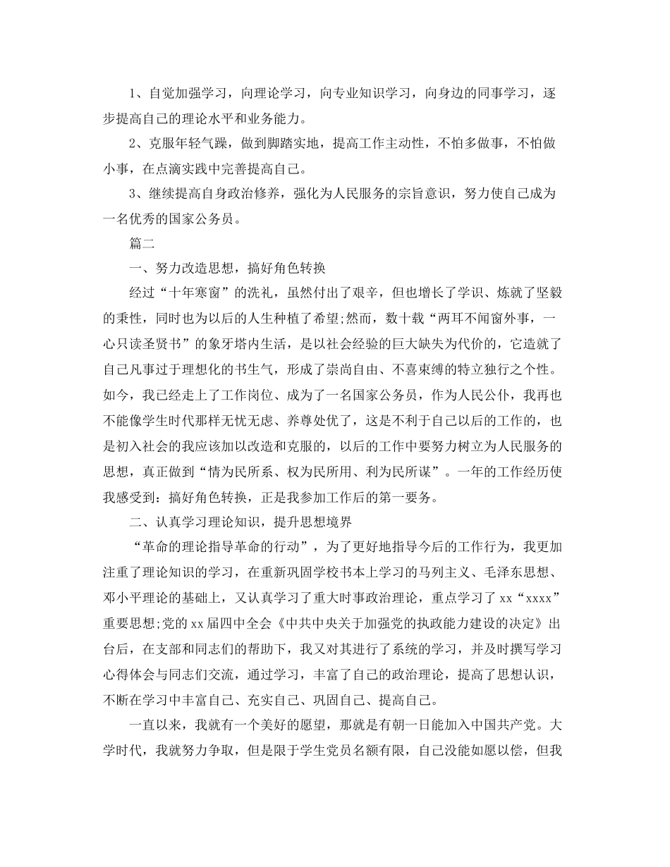 新任公务员的个人总结例文 _第3页