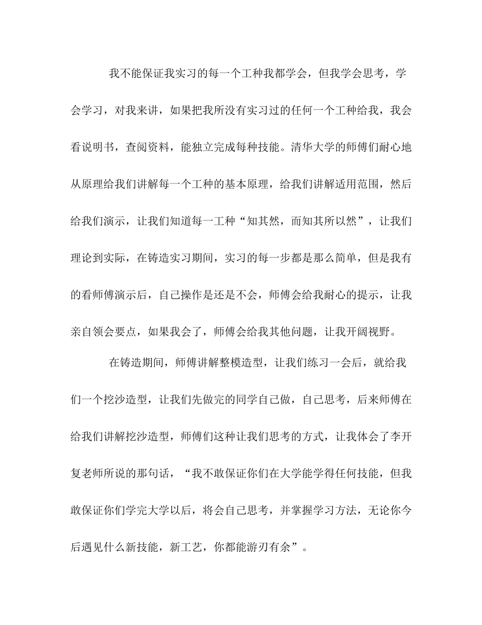 金工实习生的自我总结 _第2页