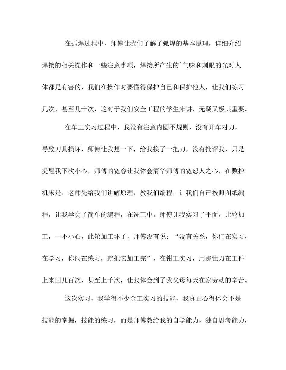 金工实习生的自我总结 _第3页