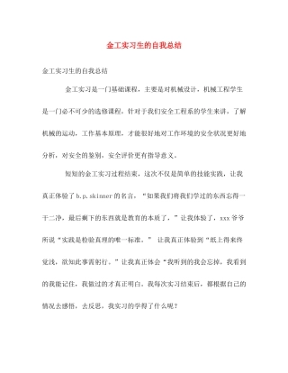 金工实习生的自我总结 