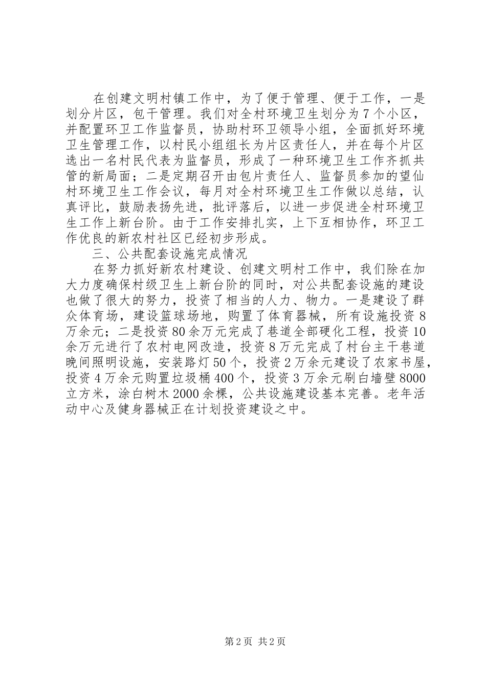 市级示范村望仙村建设情况汇报_第2页