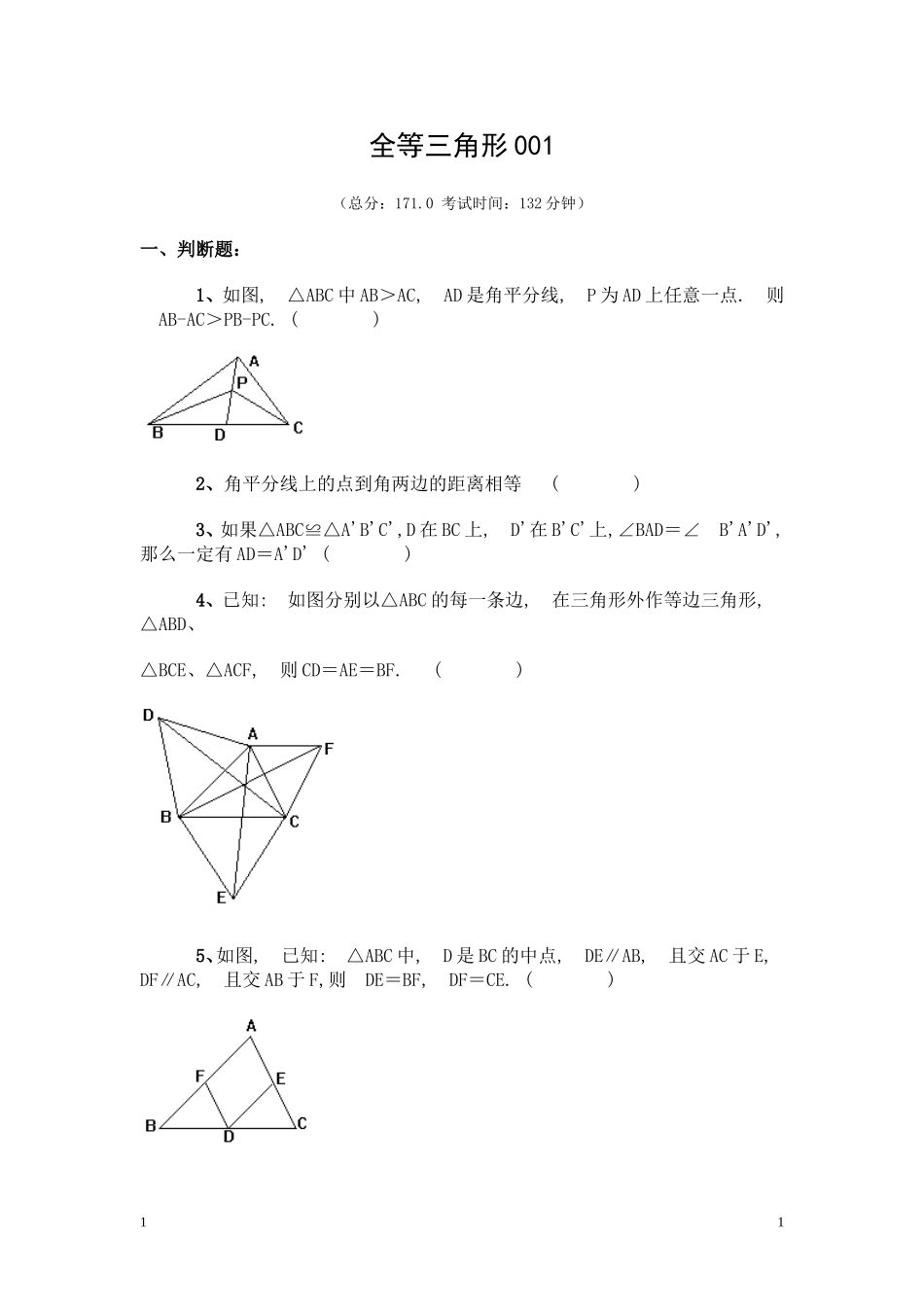 全等三角形001_第1页