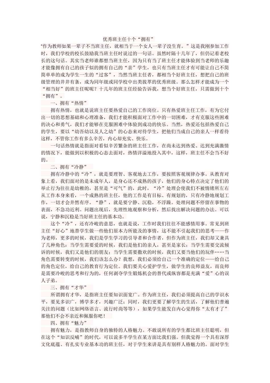 优秀班主任十个_第1页