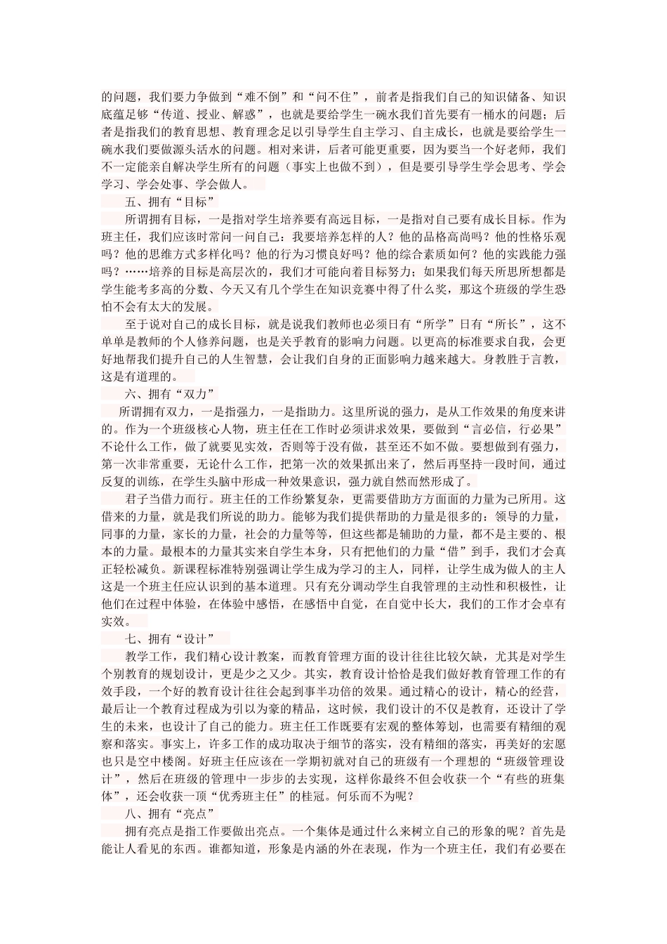 优秀班主任十个_第2页