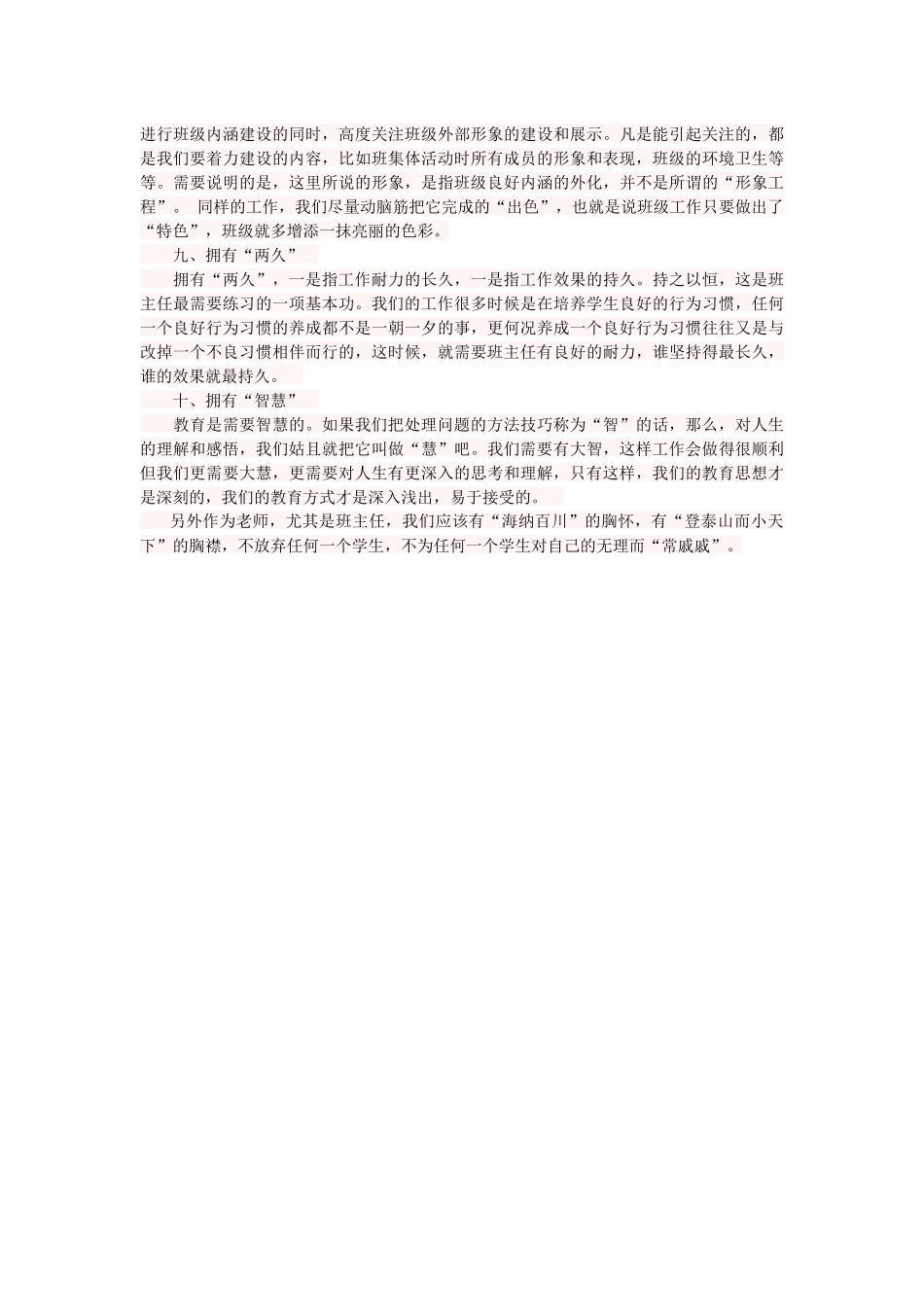 优秀班主任十个_第3页