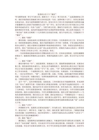 优秀班主任十个