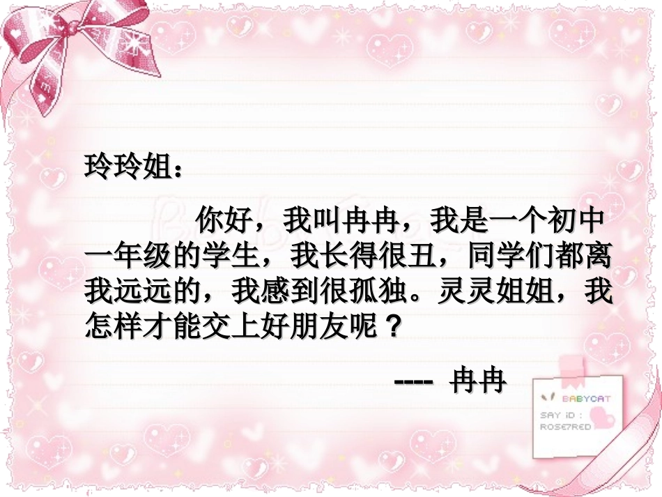 别让雨淋到心灵深处，走出自卑的阴影_第2页