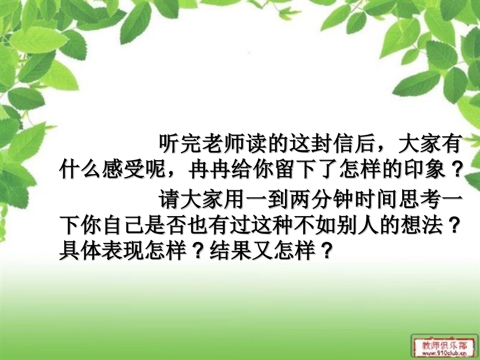别让雨淋到心灵深处，走出自卑的阴影_第3页