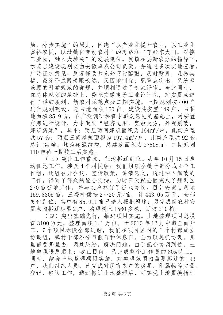 市级新农村示范点建设工作开展情况汇报_第2页