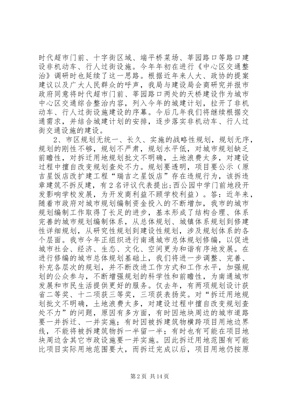 市级机关作风建设社会评议反馈意见调查整改情况汇报_第2页