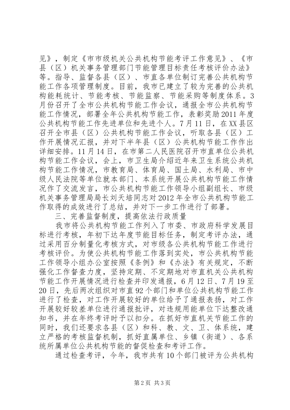 市级机关依法行政工作报告_第2页