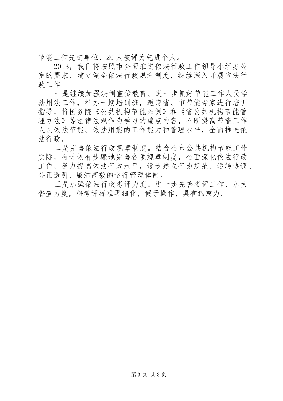 市级机关依法行政工作报告_第3页