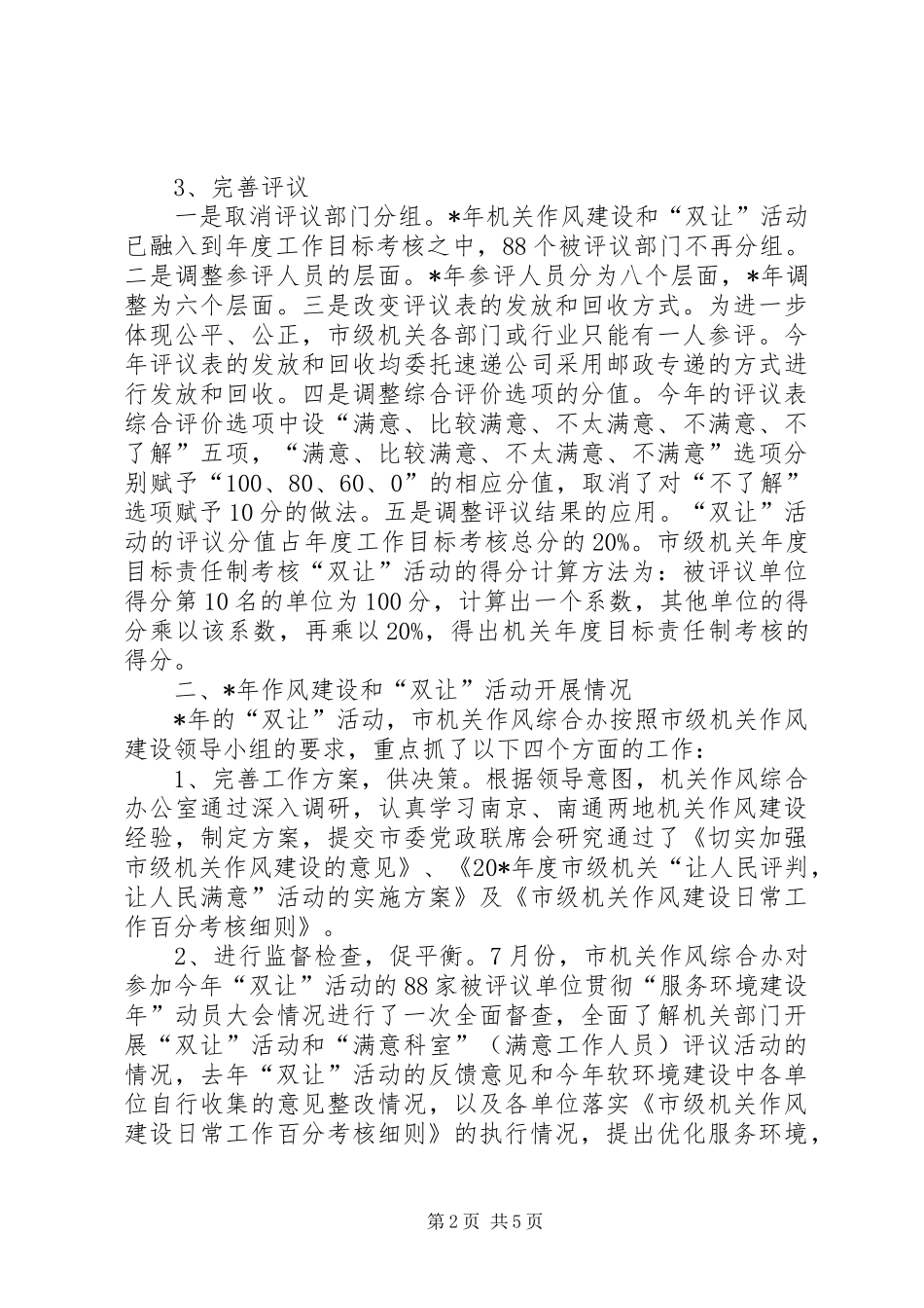 市级机关作风建情况汇报_第2页