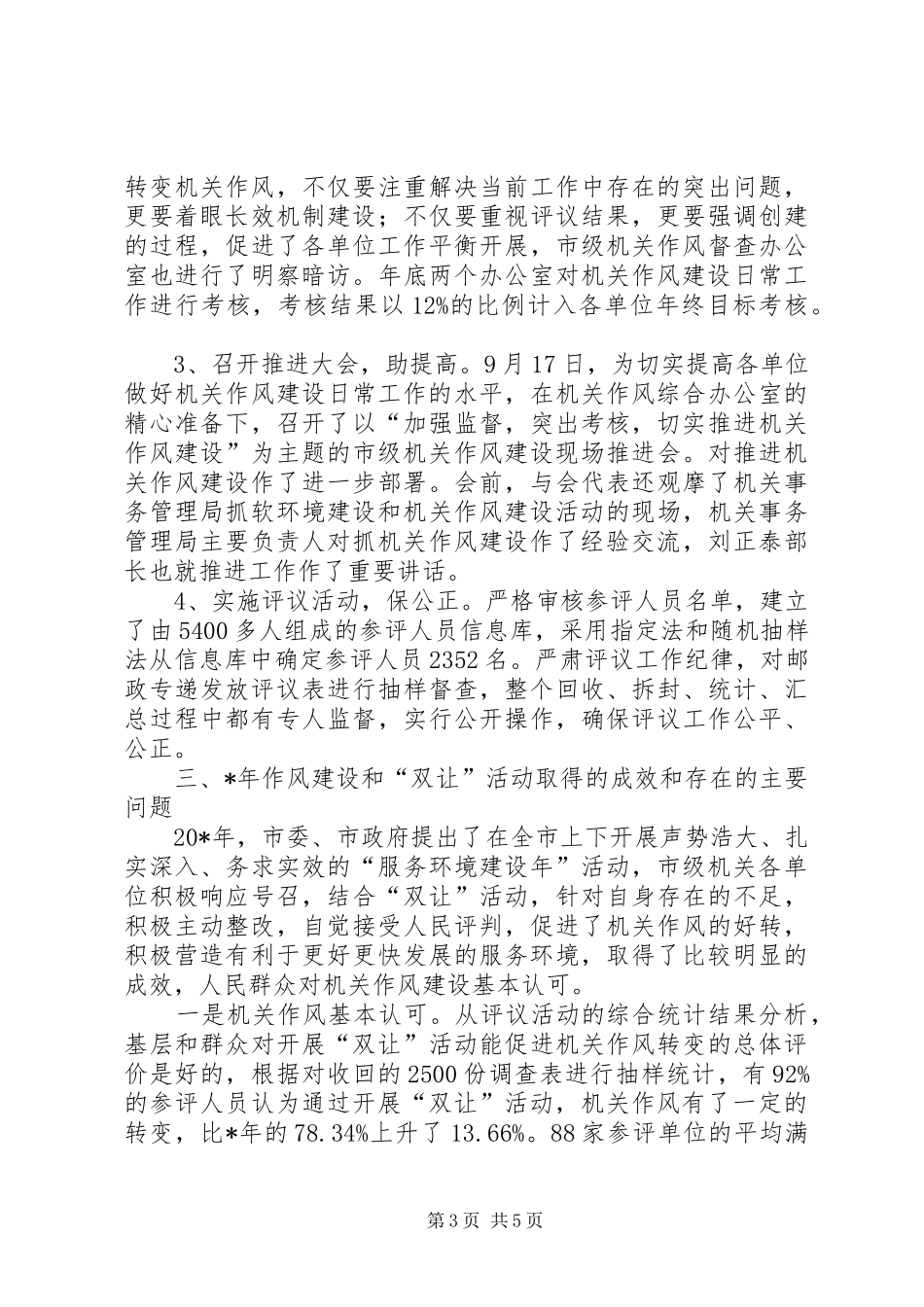 市级机关作风建情况汇报_第3页