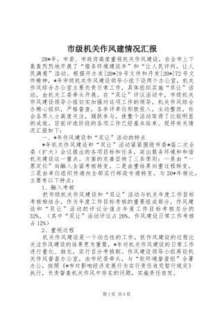 市级机关作风建情况汇报