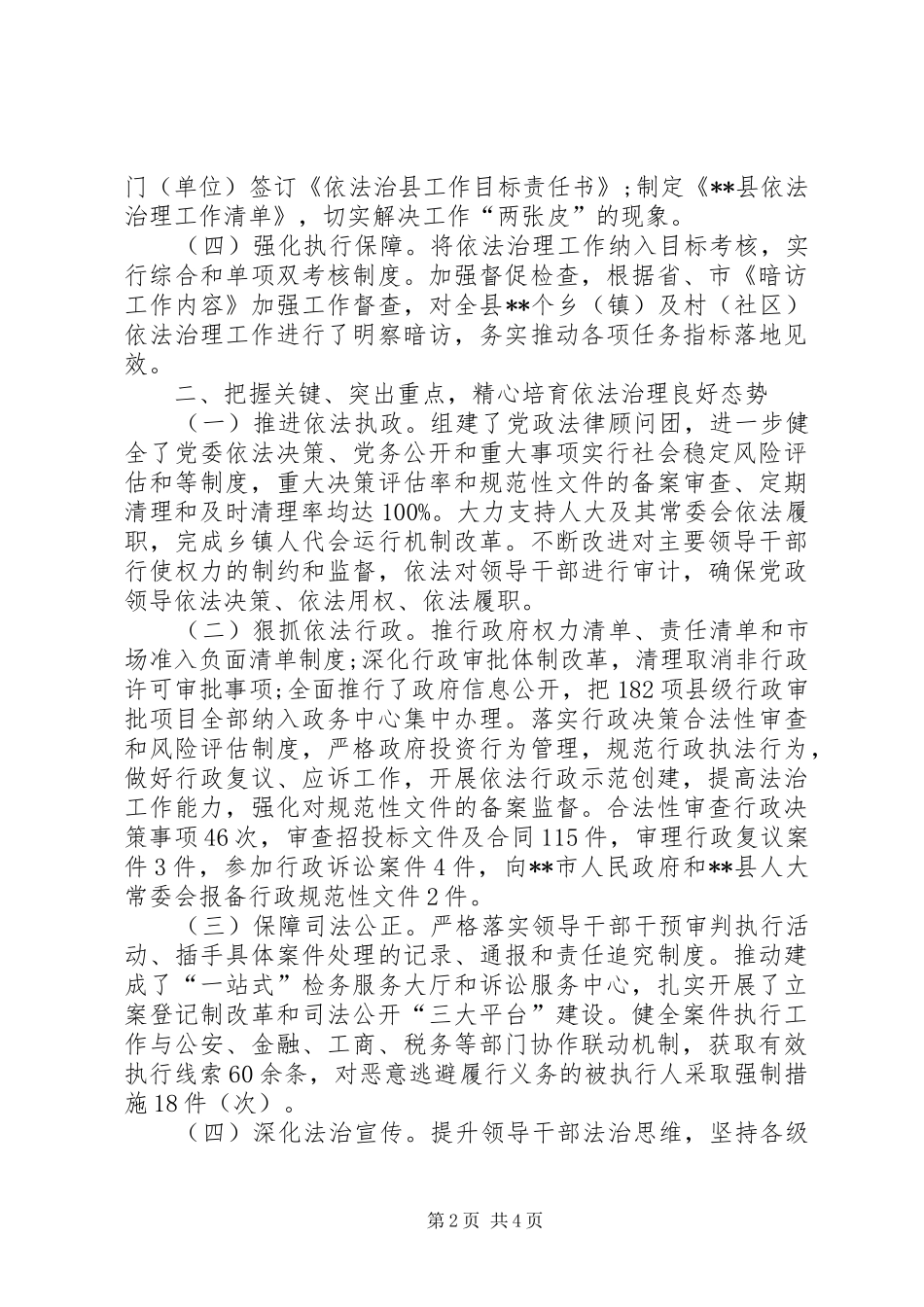 市级法治示XX县区创建工作汇报材料_第2页